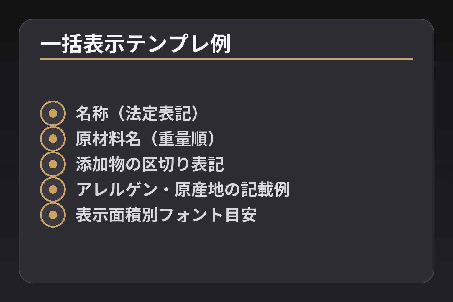 一括表示テンプレ例
