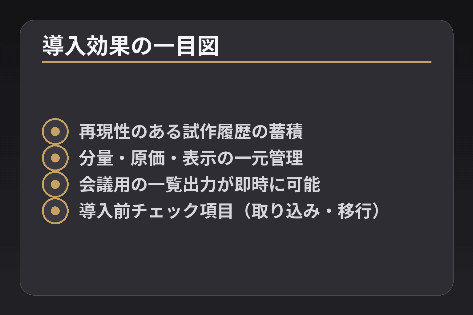 導入効果の一目図