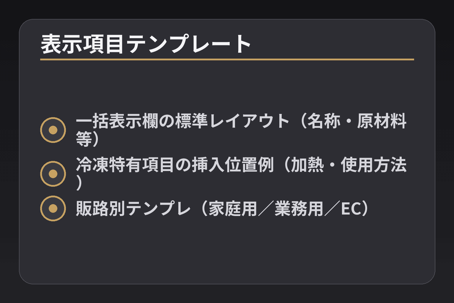 表示項目テンプレート