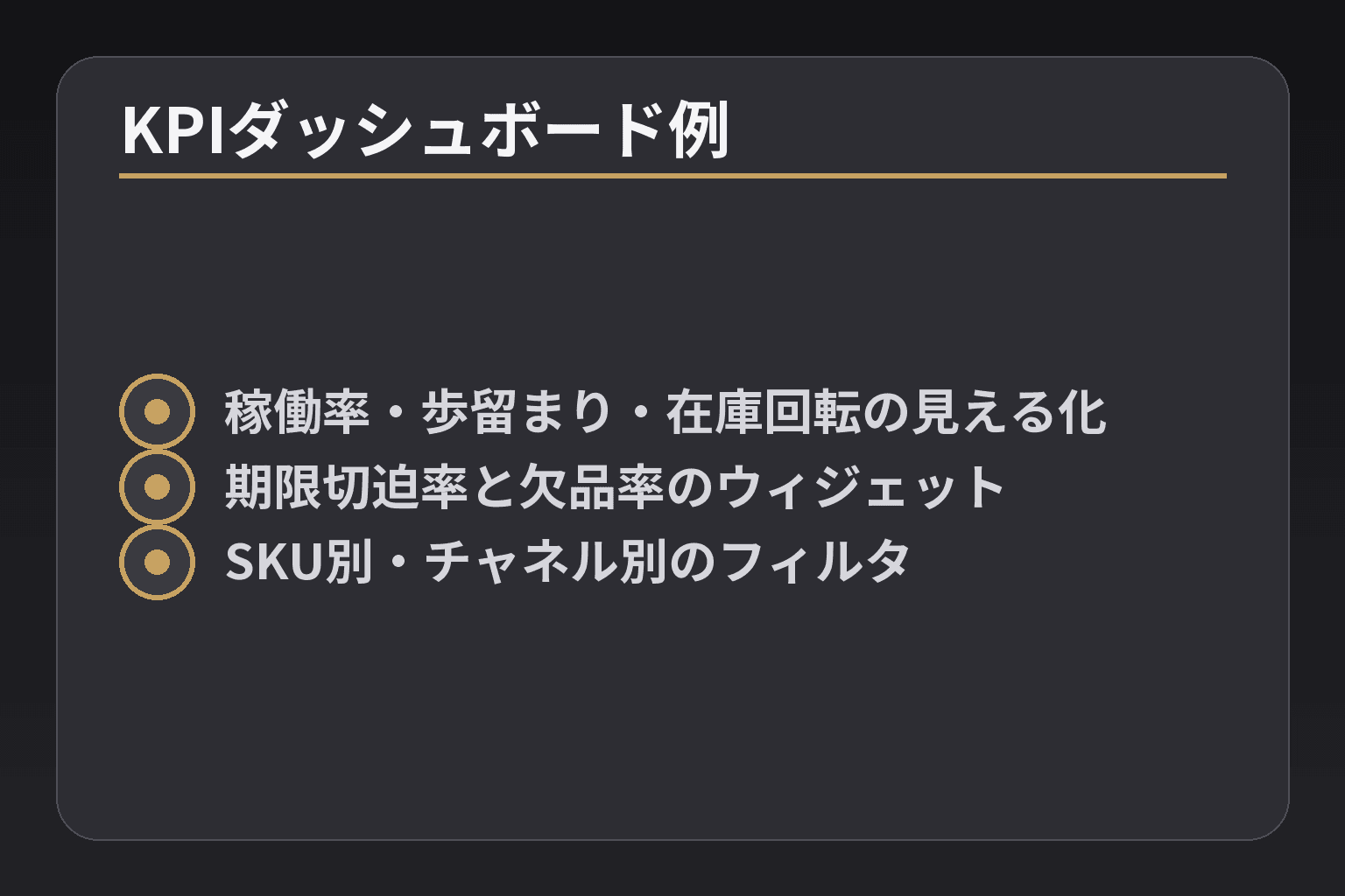 KPIダッシュボード例