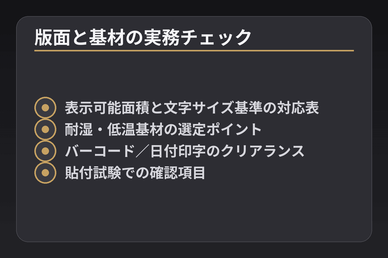 版面と基材の実務チェック