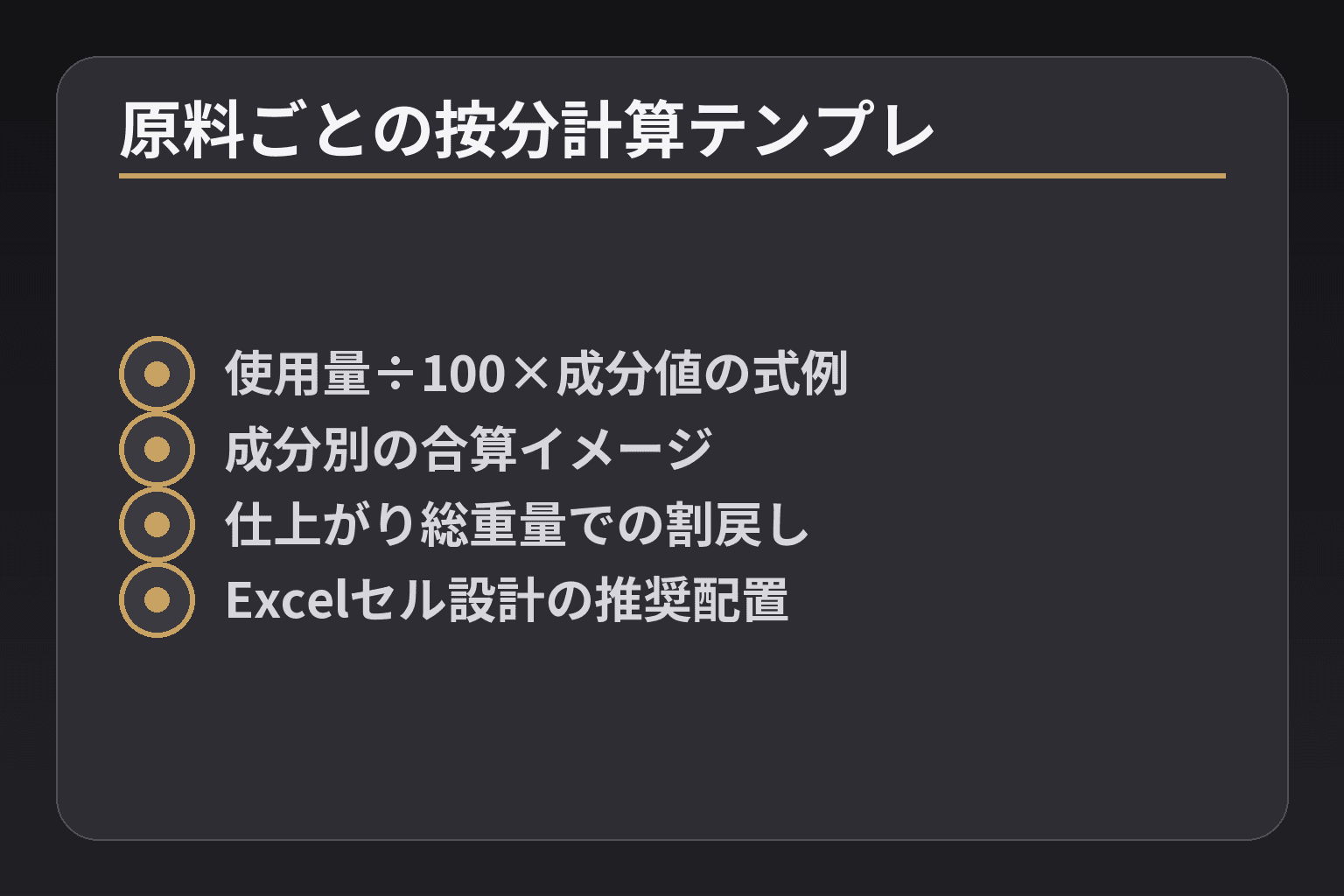 原料ごとの按分計算テンプレ