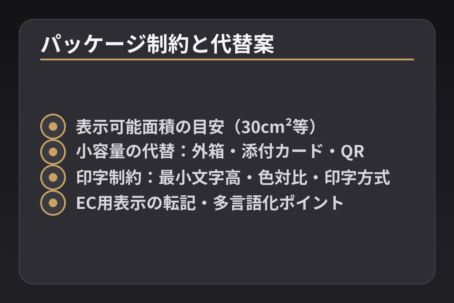 パッケージ制約と代替案
