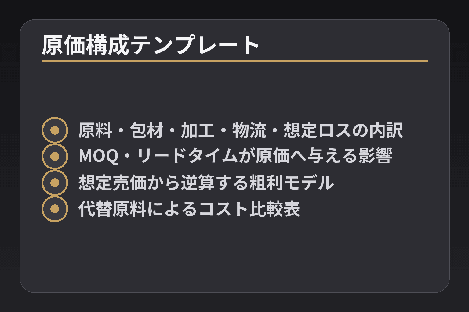 原価構成テンプレート