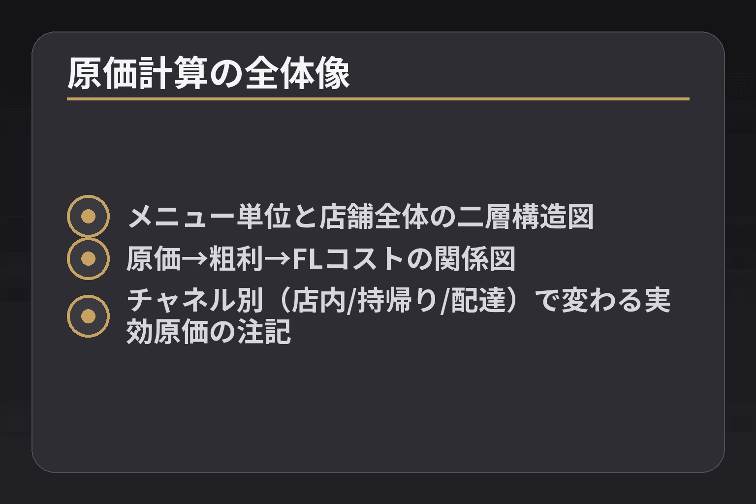 原価計算の全体像