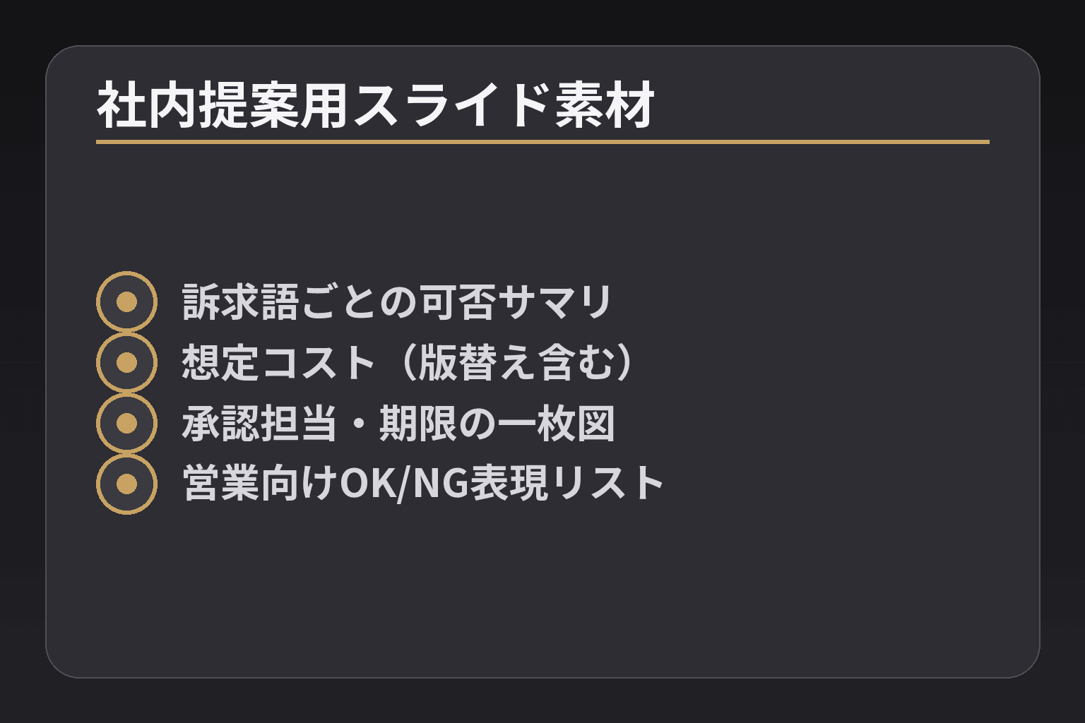 社内提案用スライド素材