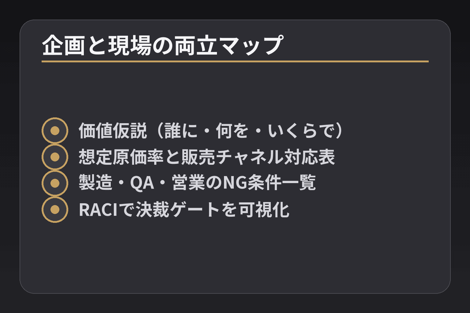 企画と現場の両立マップ