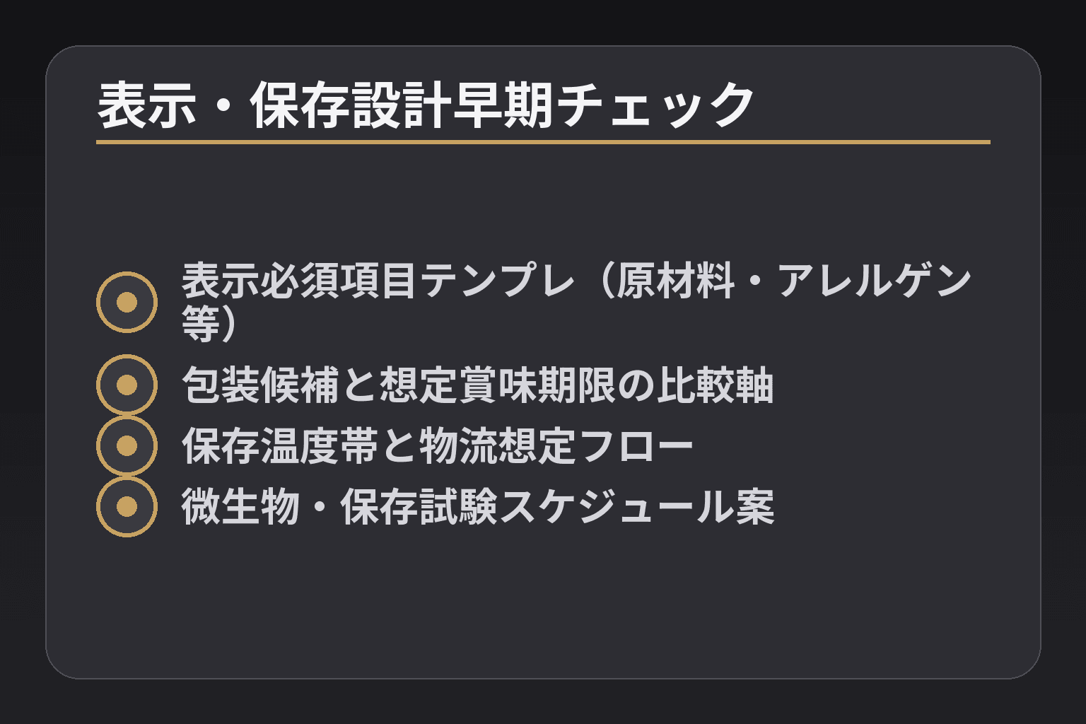 表示・保存設計早期チェック