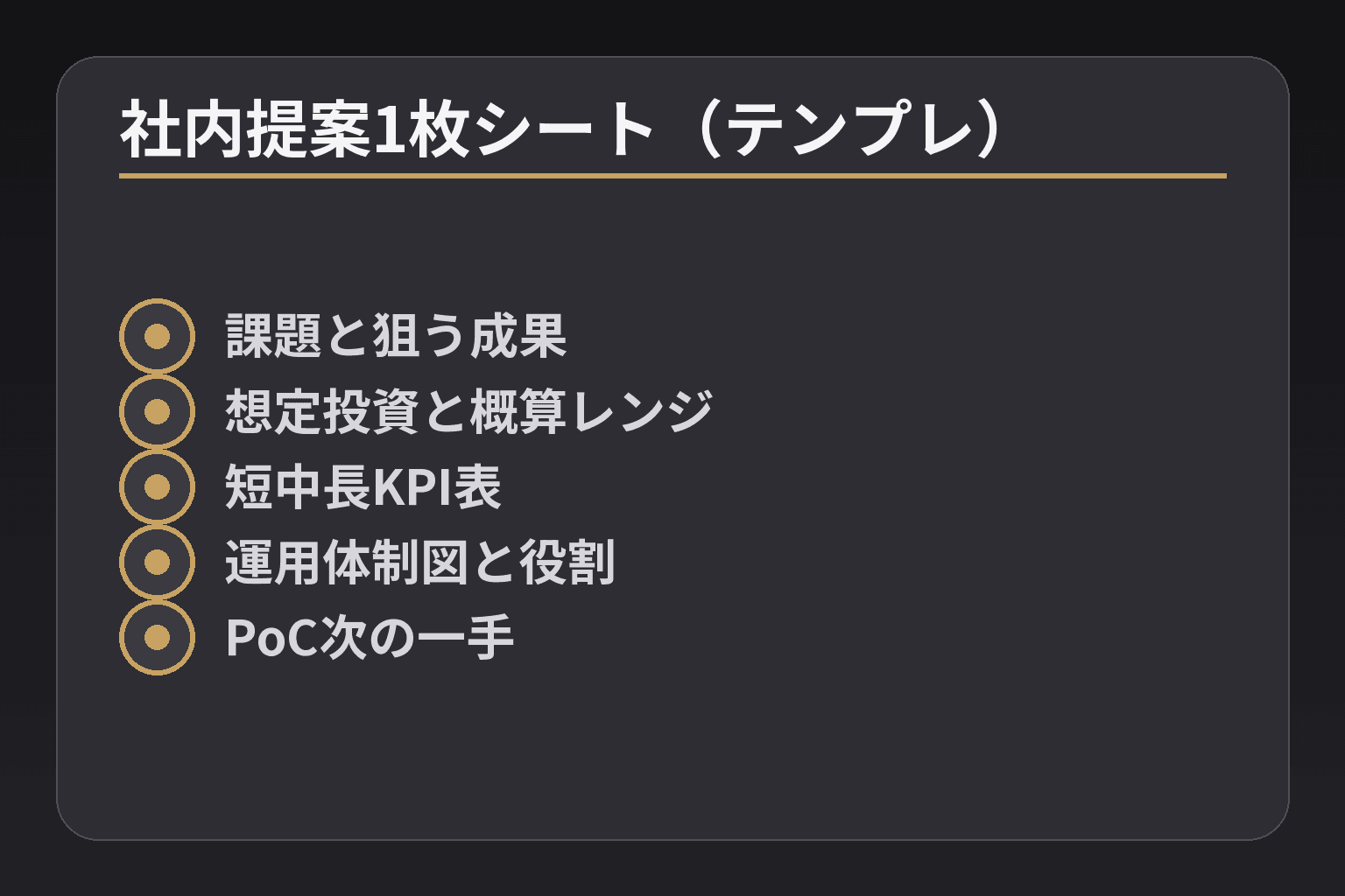 社内提案1枚シート(テンプレ)