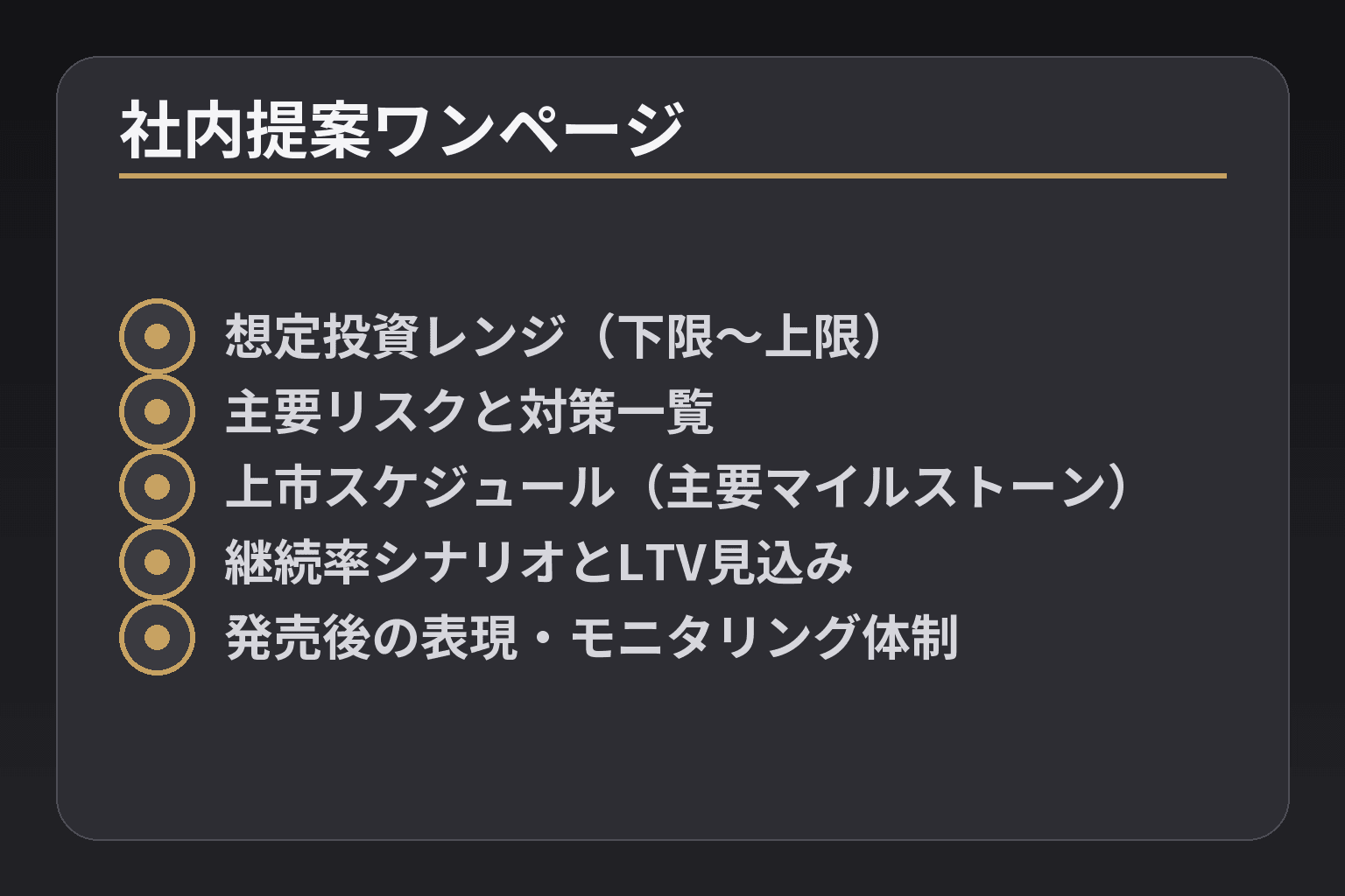 社内提案ワンページ
