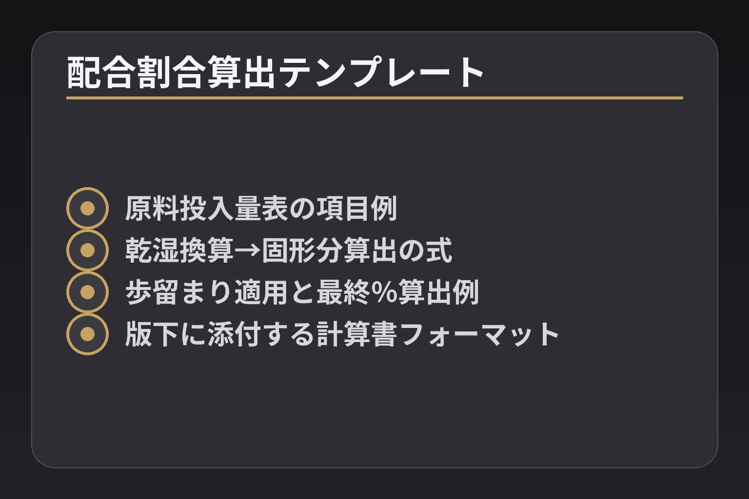 配合割合算出テンプレート