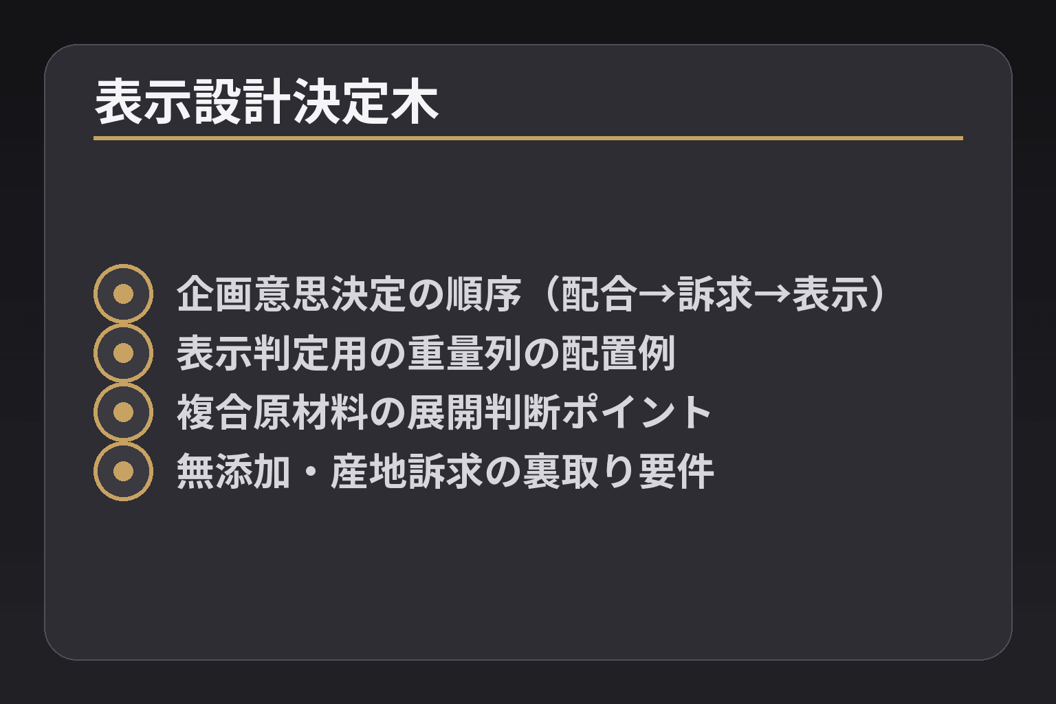 表示設計決定木