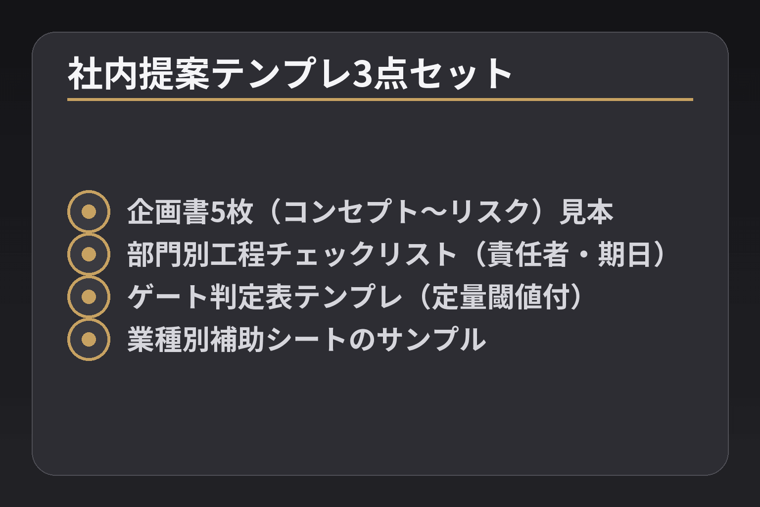 社内提案テンプレ3点セット