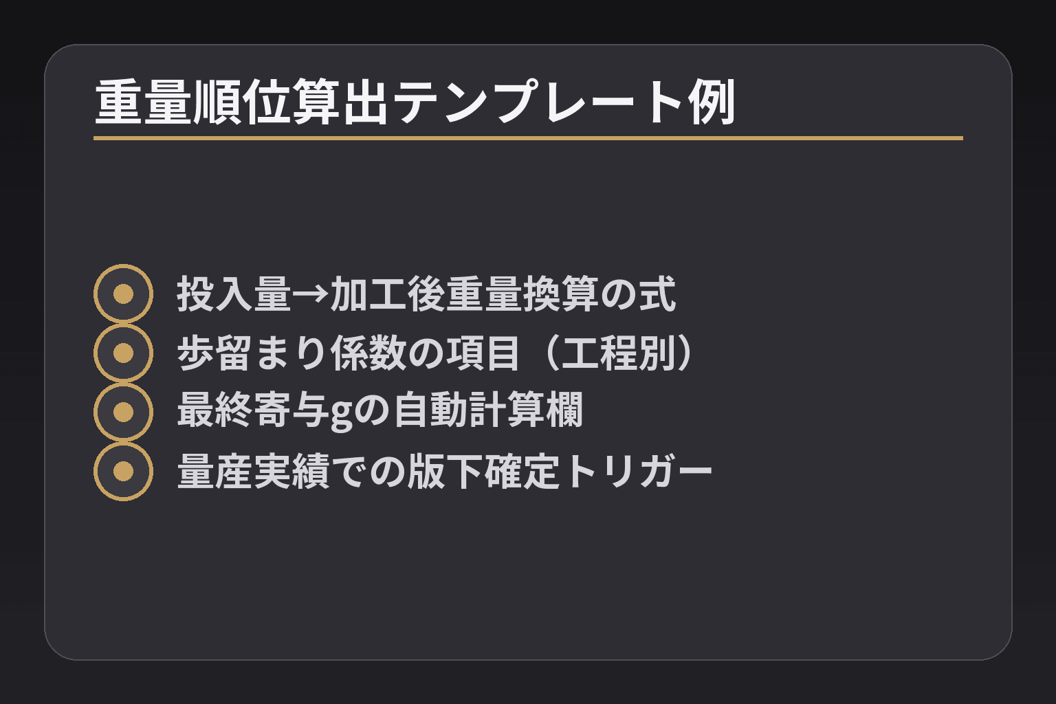 重量順位算出テンプレート例