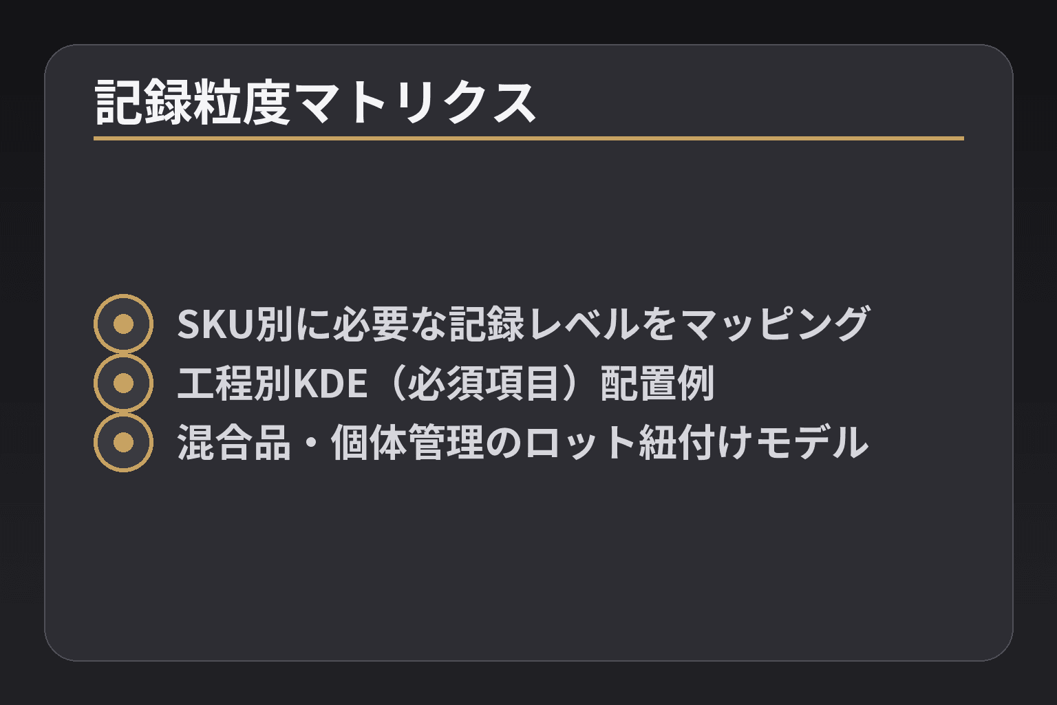 記録粒度マトリクス