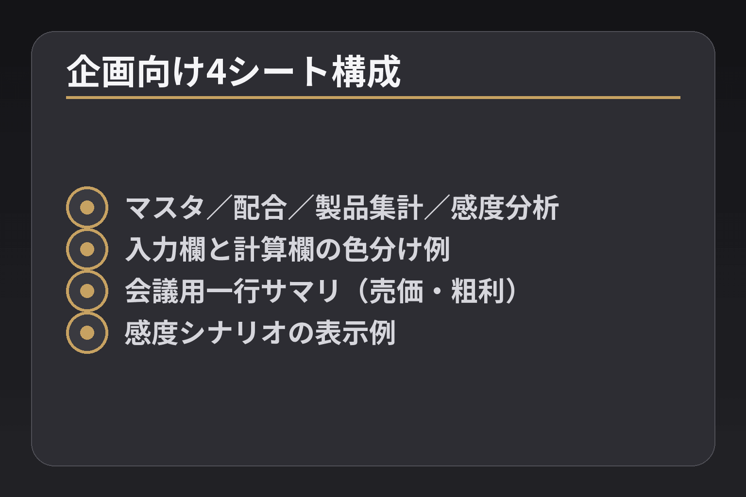 企画向け4シート構成