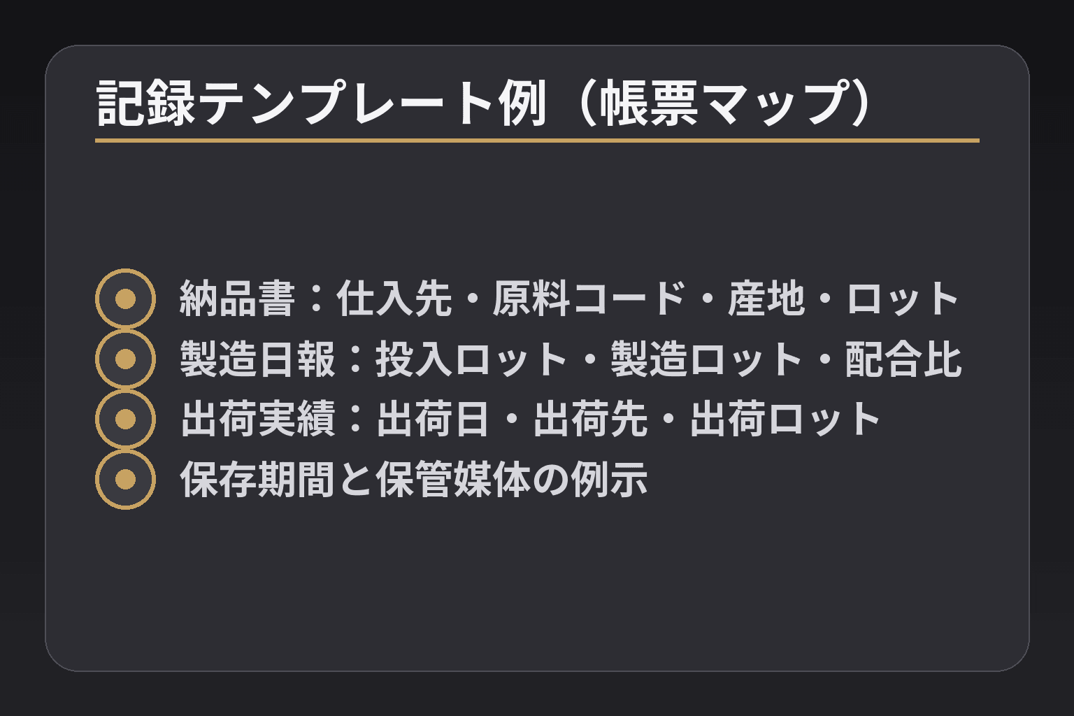 記録テンプレート例(帳票マップ)