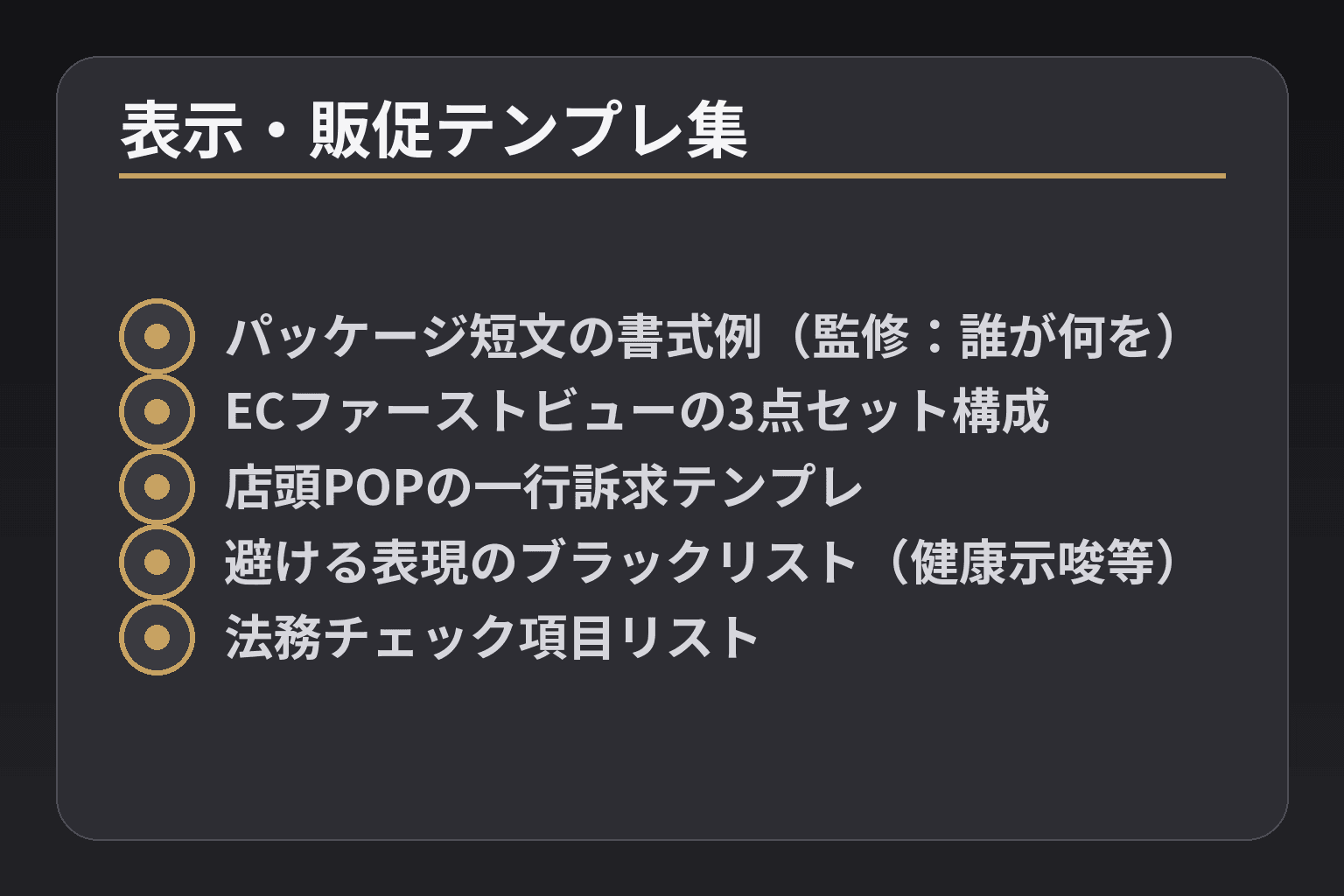 表示・販促テンプレ集