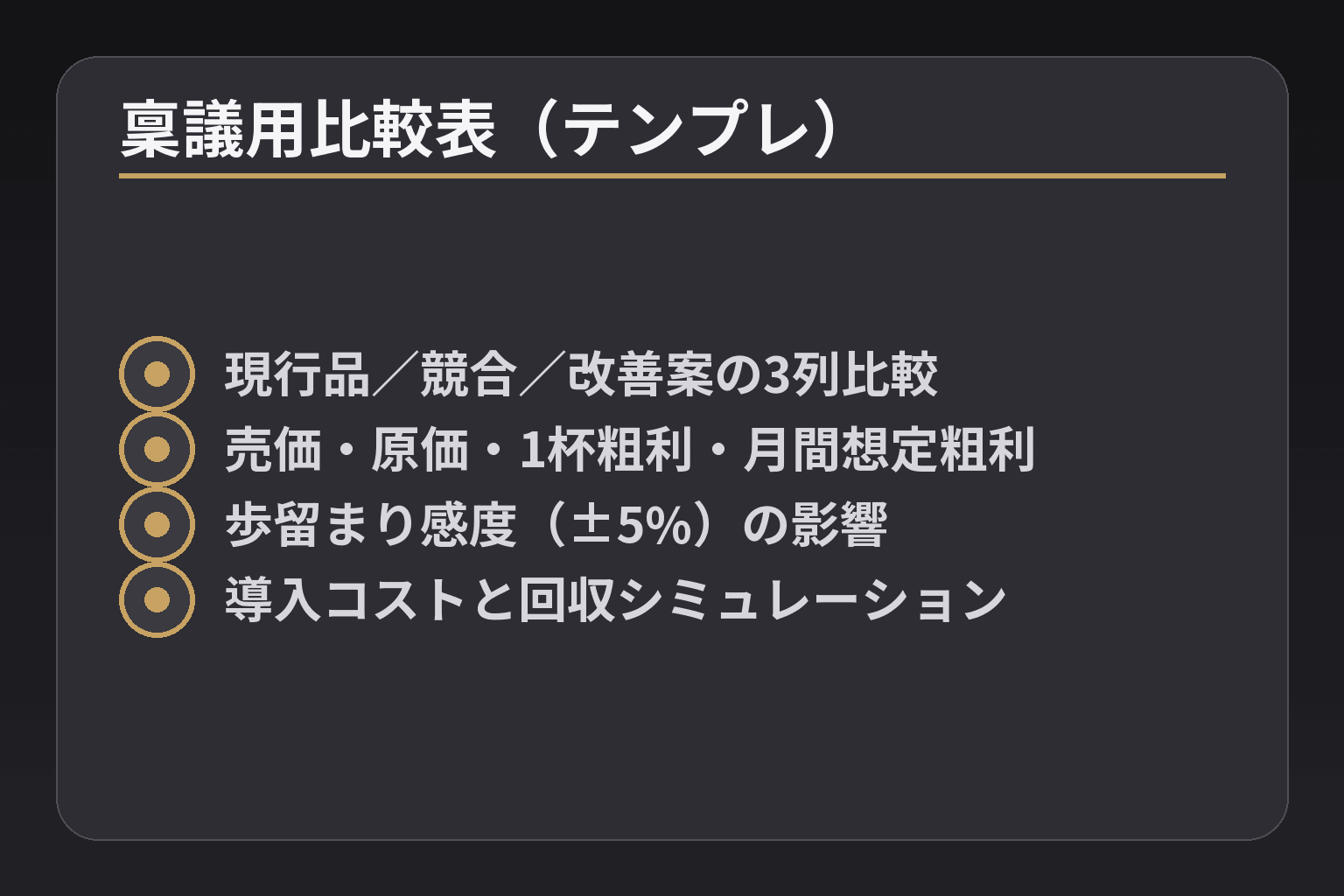 稟議用比較表(テンプレ)