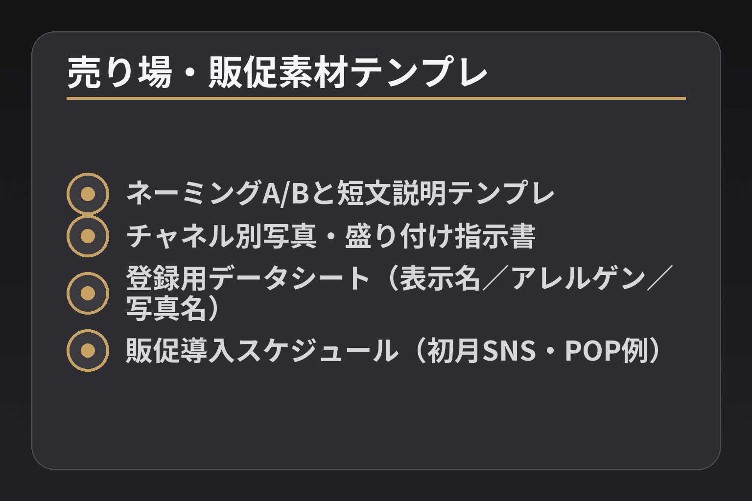 売り場・販促素材テンプレ