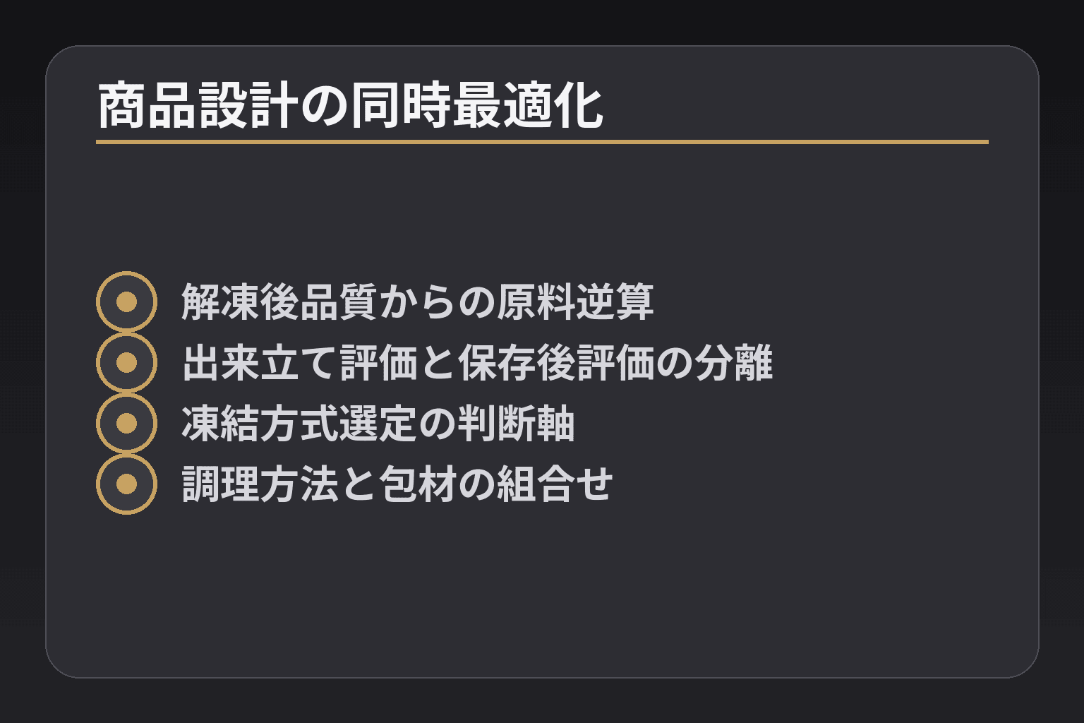 商品設計の同時最適化