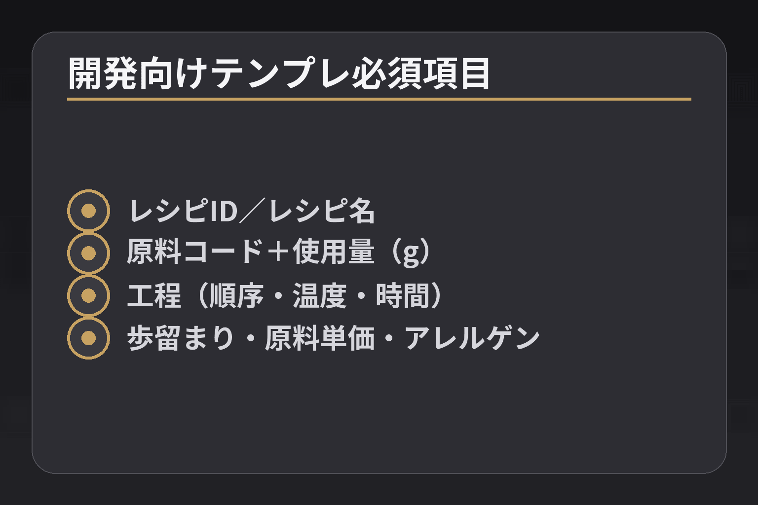 開発向けテンプレ必須項目