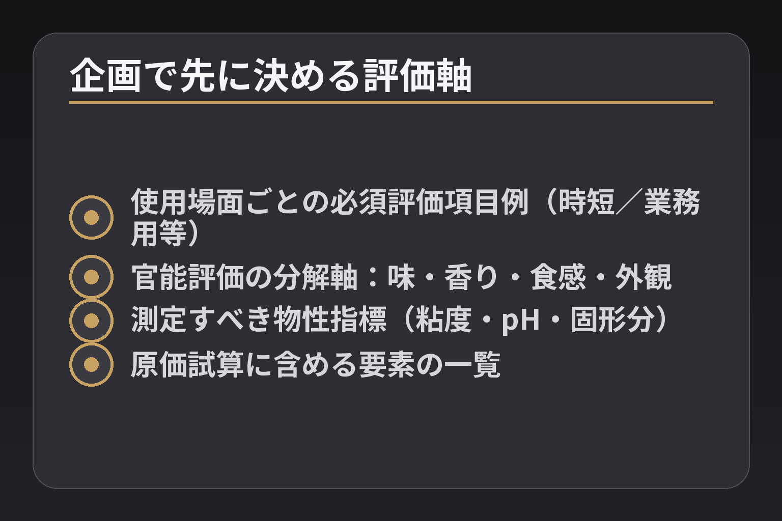 企画で先に決める評価軸
