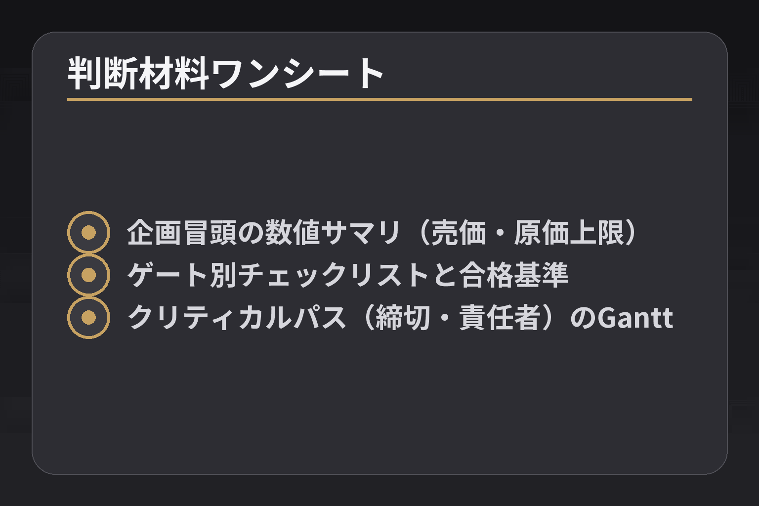 判断材料ワンシート